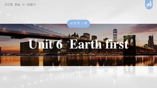 2025英语大一轮复习讲义外研版 必修第二册 Unit 6  Earth first