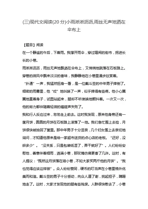 (三)现代文阅读(20分)小雨淅淅沥沥,雨丝无声地洒在伞布上