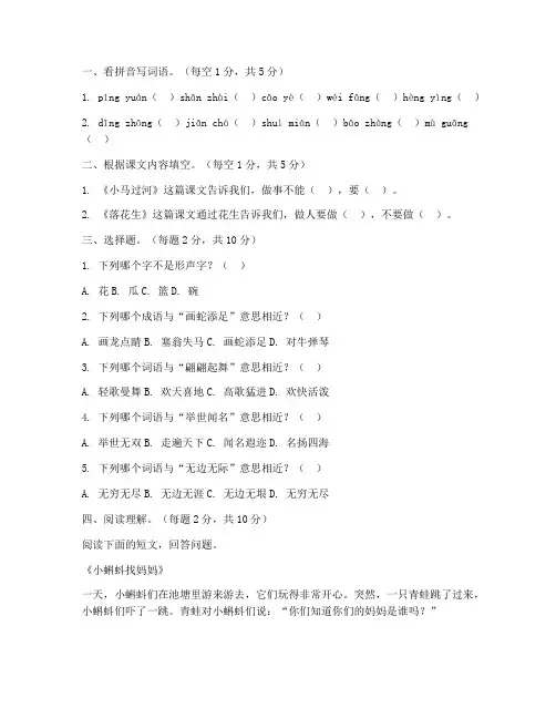 小学四下语文试卷鄂教版