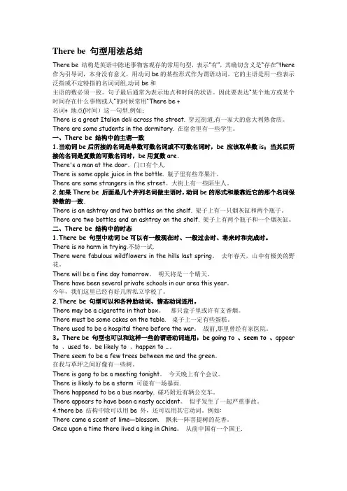 There be 句型用法总结