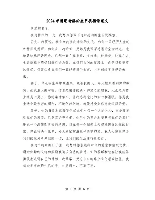 2024年感动老婆的生日祝福语范文(3篇)