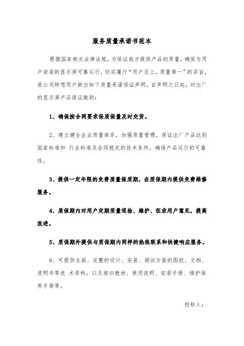 服务质量承诺书范本(3篇)