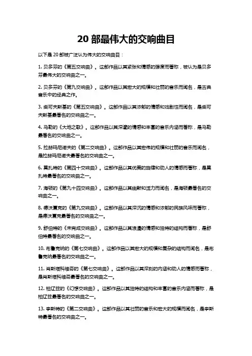 20部最伟大的交响曲目