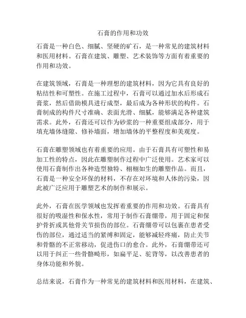 石膏的作用和功效