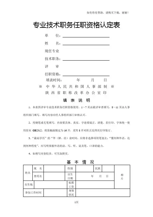 专业技术职务任职资格认定表