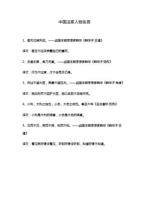 中国法家人物名言