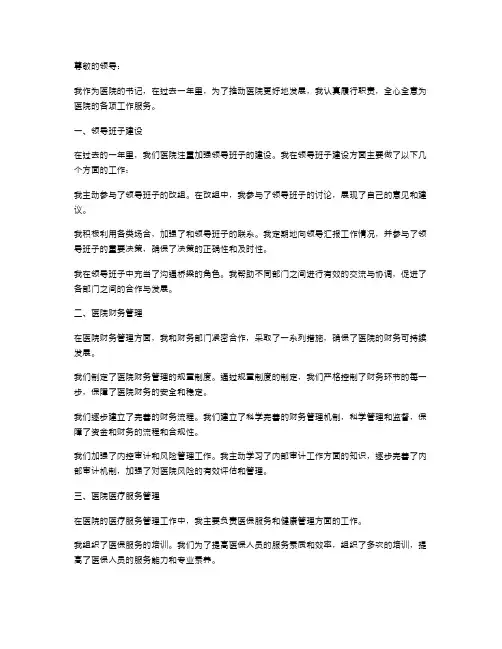 医院书记述职报告范文