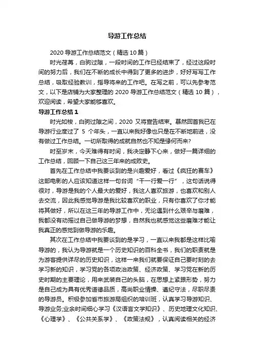 导游工作总结