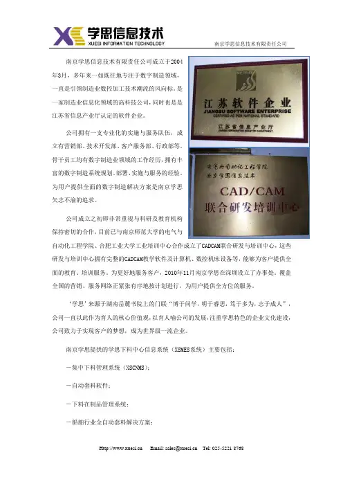 南京学思简介,自动下料解决方案