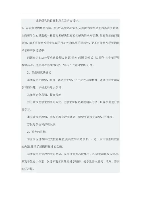 课题研究的目标和意义及内容设计