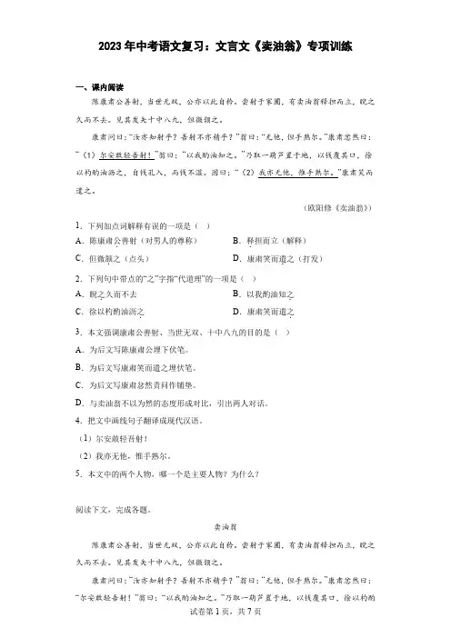 2023年中考语文复习：文言文《卖油翁》专项训练