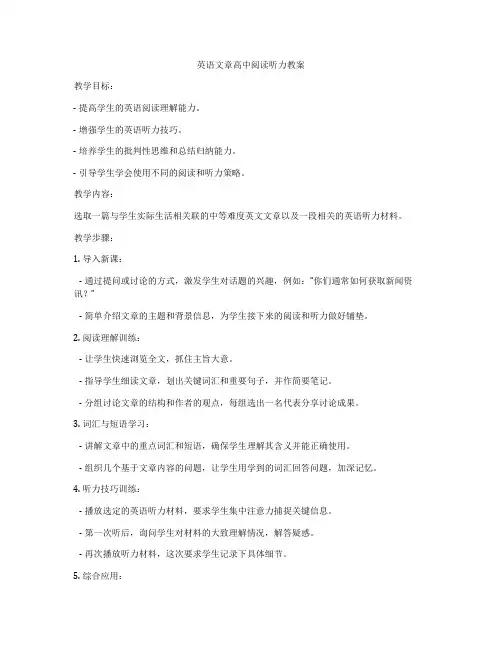 英语文章高中阅读听力教案