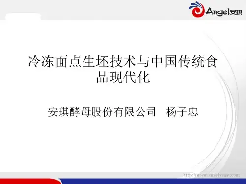 冷冻面点生坯技术