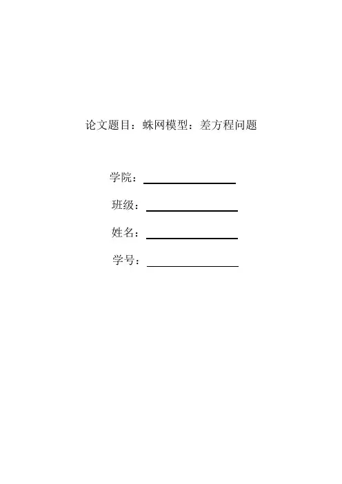 数学建模期末论文