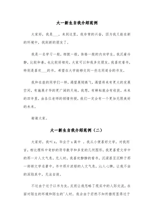 大一新生自我介绍范例(五篇)