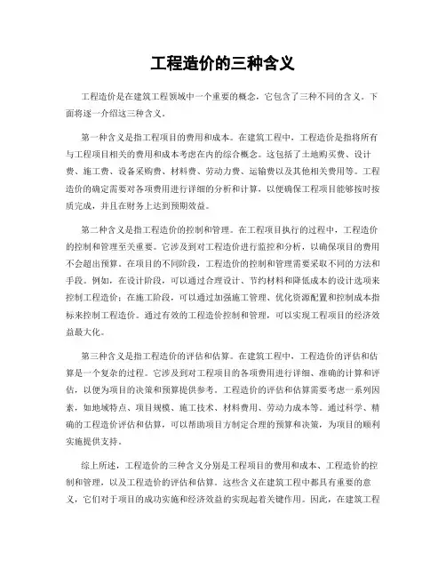 工程造价的三种含义