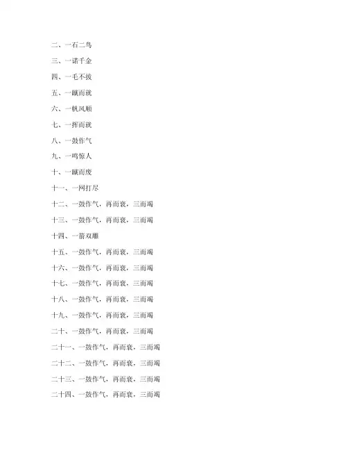 你比划我猜题目大全成语