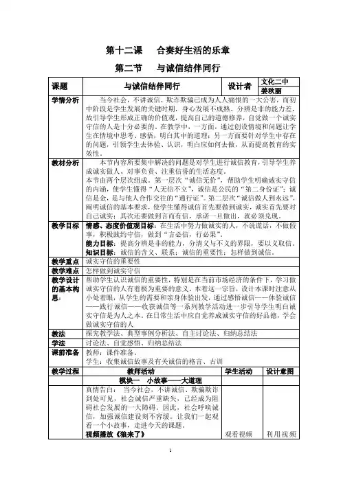 与诚信结伴同教学设计