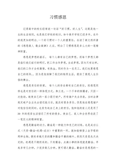感恩做人 敬业工作 读后感