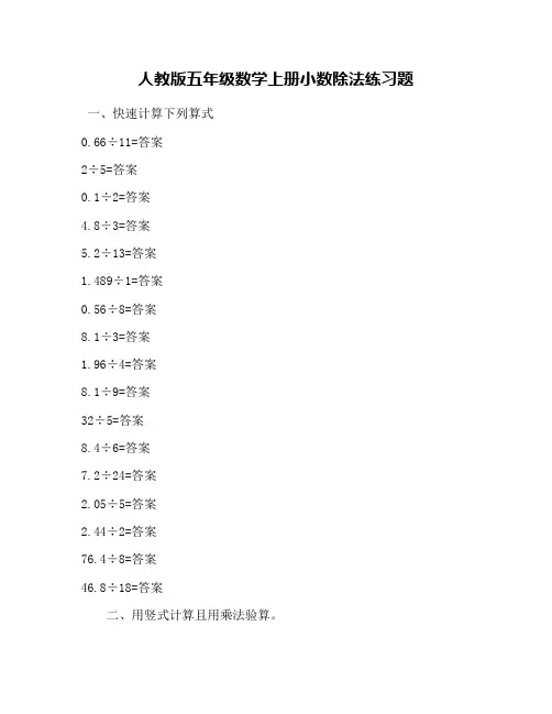 人教版五年级数学上册小数除法练习题