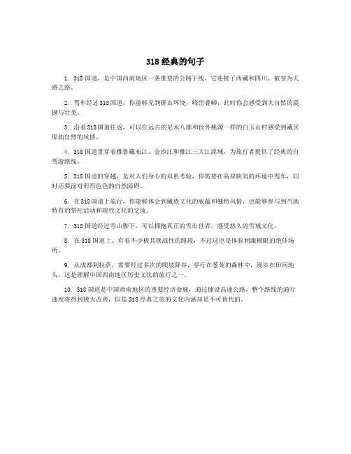 318经典的句子