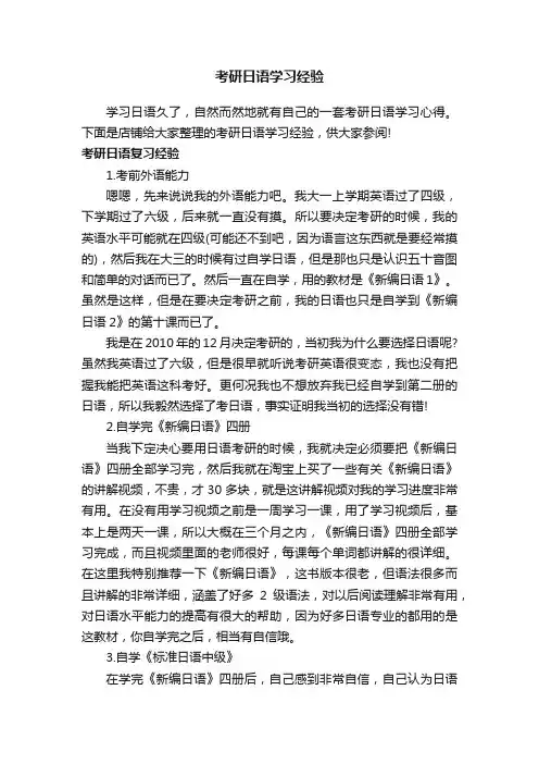 考研日语学习经验