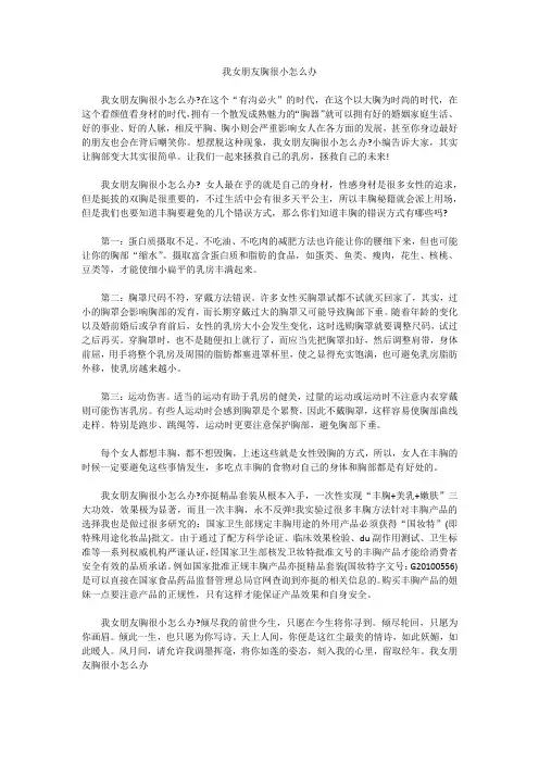 我女朋友胸很小怎么办