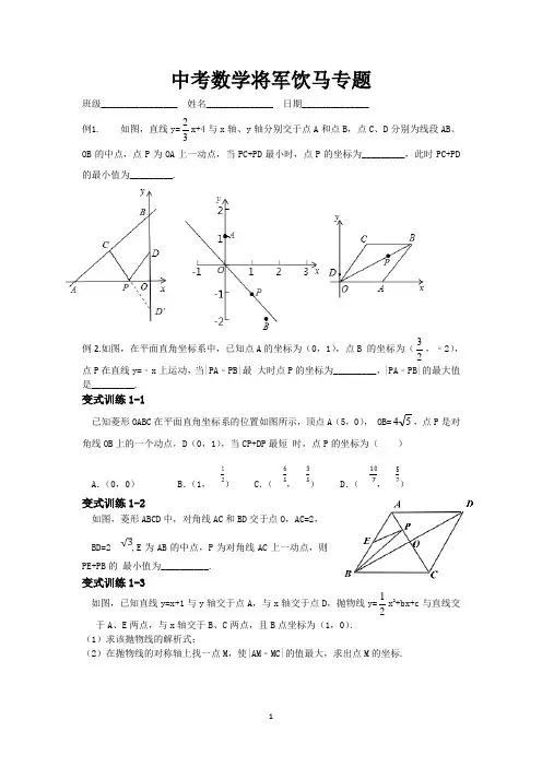 2020中考数学热门考点将军饮马问题