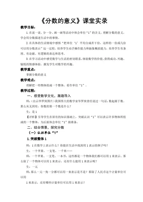 青岛版五四制数学四年级上册《分数的意义》课堂实录