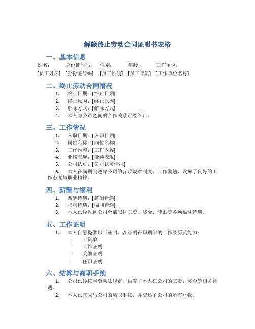 解除终止劳动合同证明书表格