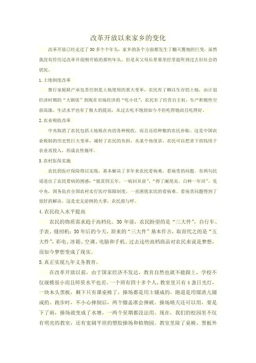 改革开放以来家乡的变化