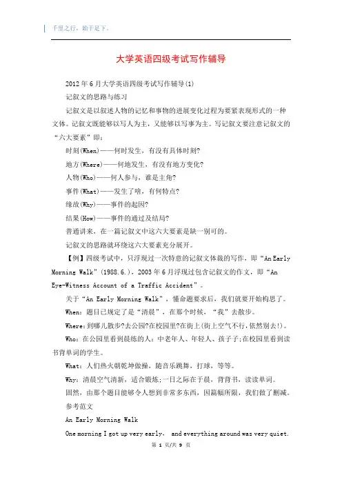大学英语四级考试写作辅导
