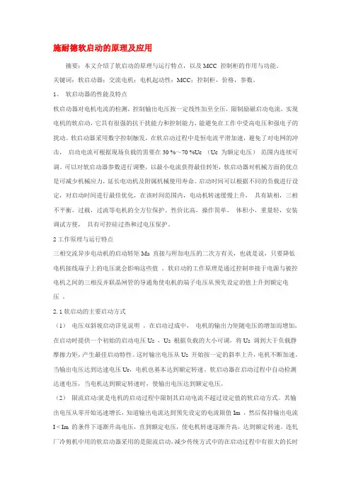 施耐德软启动的原理及应用