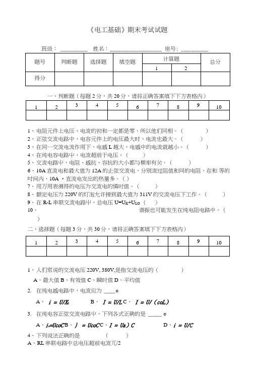 《电工基础》期末考试试题.doc