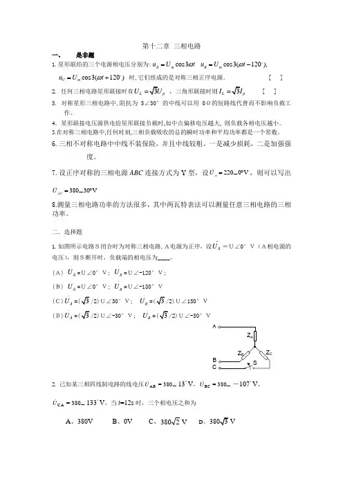 电路第十二章 复习题