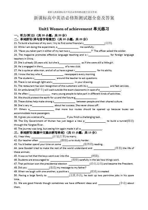 最新人教新课标高中英语必修四测试题全套及答案