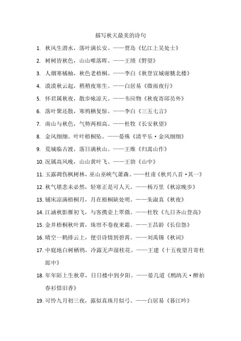 描写秋天最美的诗句