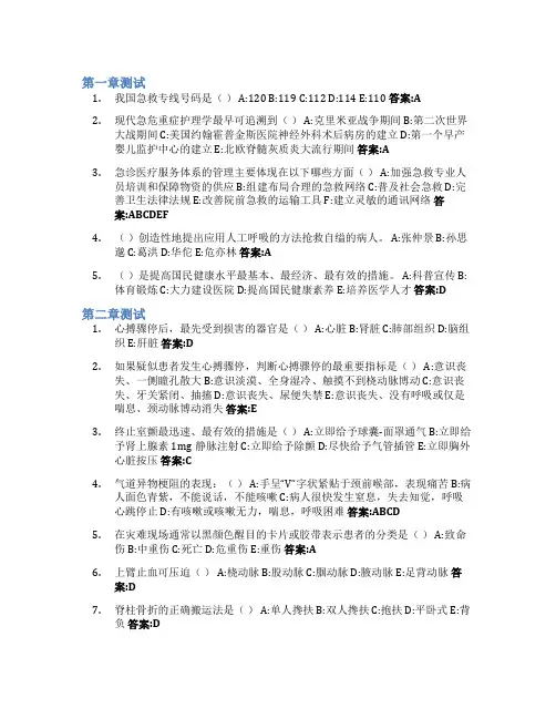 急危重症护理学智慧树知到答案章节测试2023年