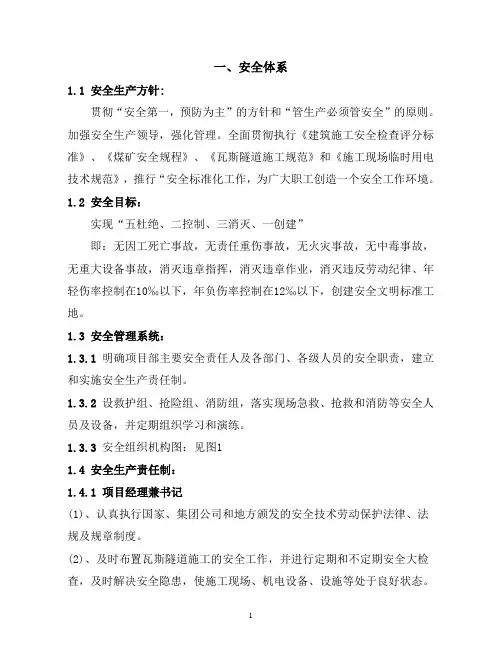 瓦斯隧道安全施工方案