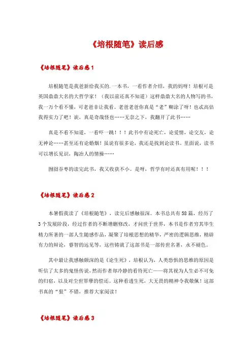 2024年《培根随笔》读后感_4