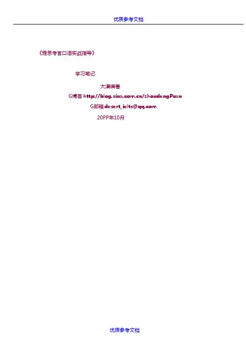 [实用参考]雅思考官口语实战指导
