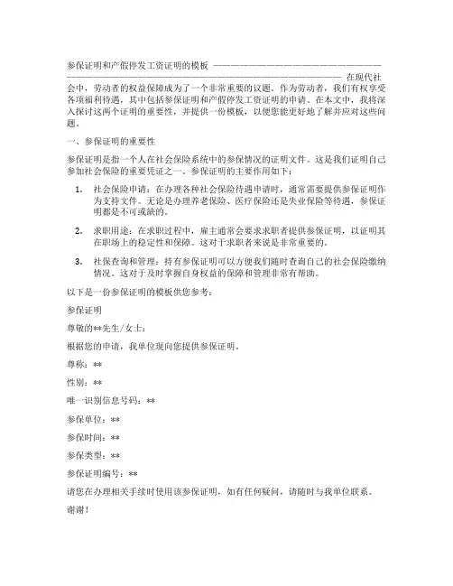 参保证明和产假停发工资证明 的模板