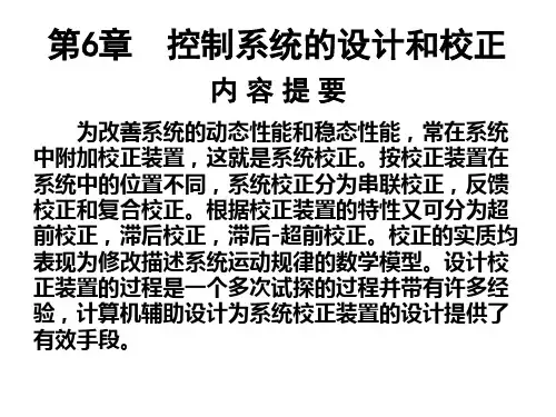 自动控制原理课件