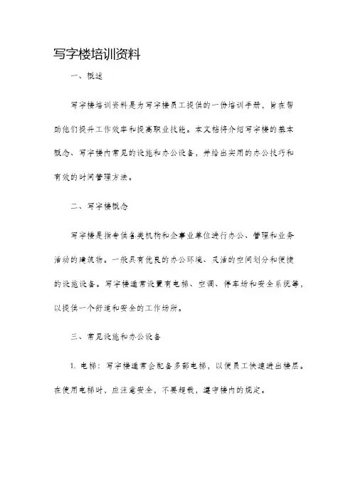 写字楼培训资料