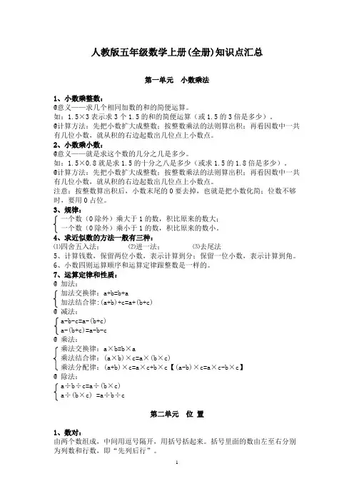 人教版五年级数学上册(全册)知识点汇总