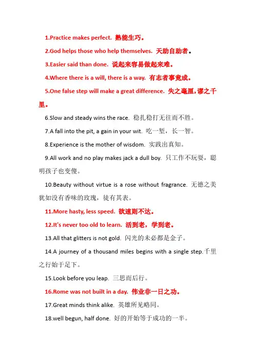 英语谚语与英语名人人名
