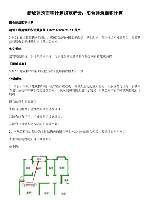 新版建筑面积计算规范解读