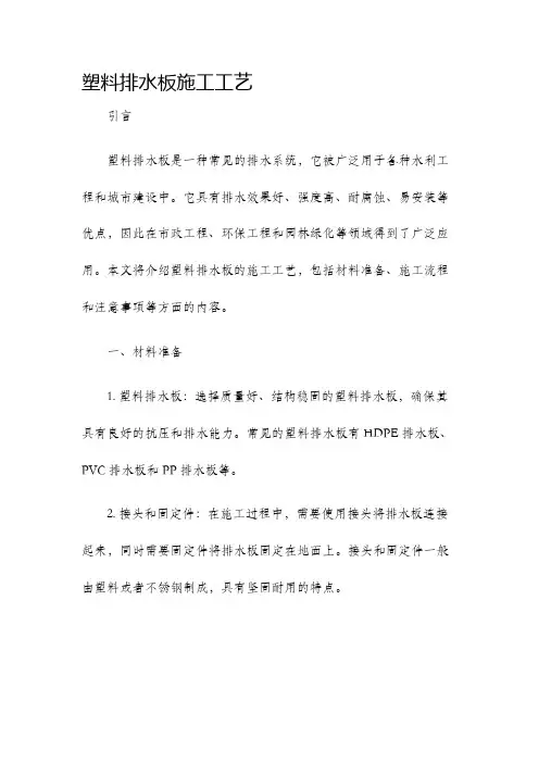 塑料排水板施工工艺
