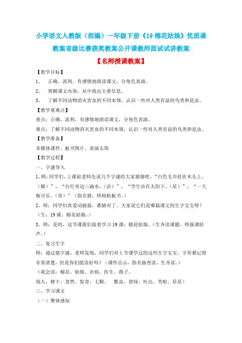 小学语文人教版(部编)一年级下册《19棉花姑娘》优质课教案省级比赛获奖教案公开课教师面试试讲教案n220