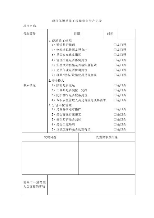 项目领导带班记录样表